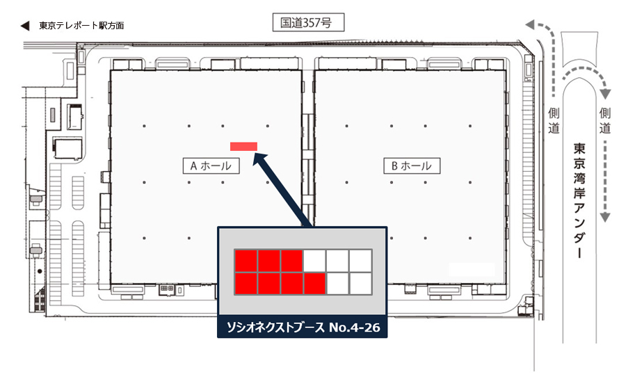 東京ビッグサイト 青海展示棟 ソシオネクストブース Aホール ブースNo.4-26