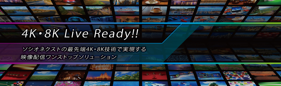 4K・8K Live Ready!!