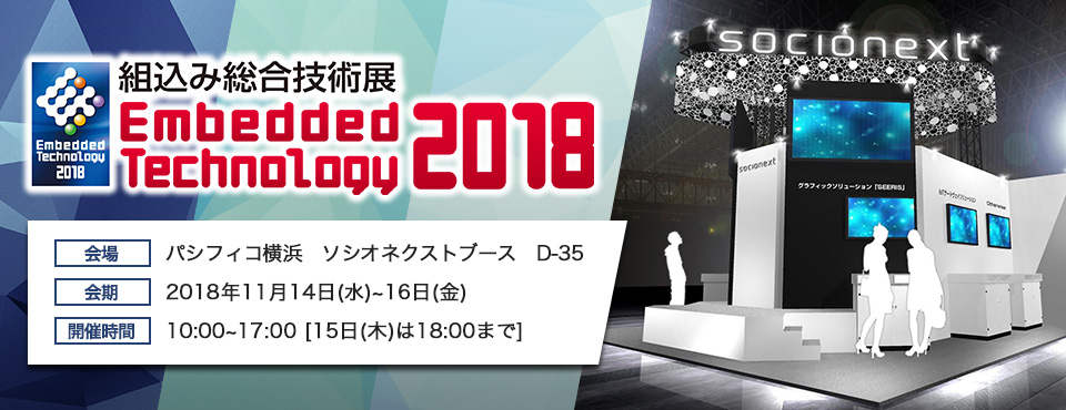 Embedded Technology 2018