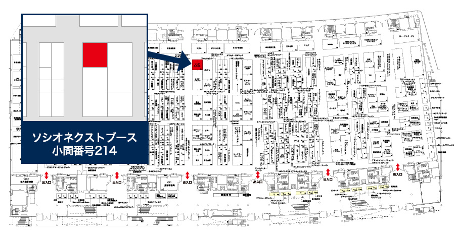 パシフィコ横浜 ソシオネクストブース 小間番号214