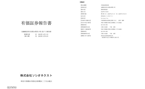 2023年3月期 有価証券報告書