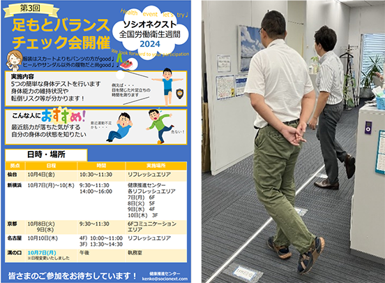 実施例｜バランスチェック会