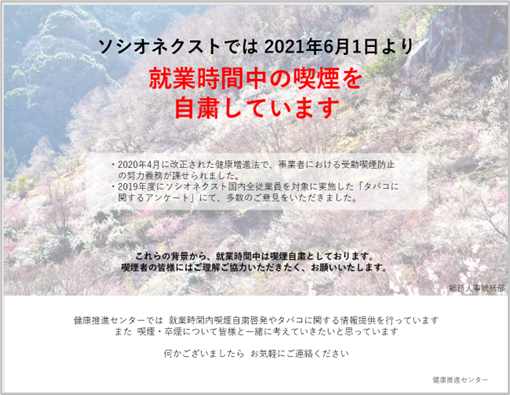 実施例｜喫煙自粛に関する社内掲示ポスター