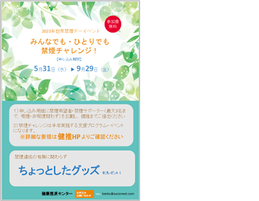 実施例｜世界禁煙デー イベントのポスター