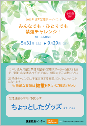 実施例｜世界禁煙デー イベントのポスター