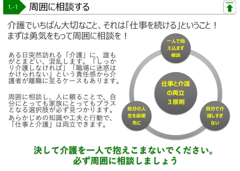 社内掲載｜介護と仕事の両立支援
