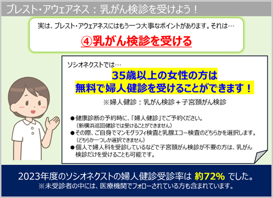 乳がんに関する情報配信